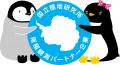 極限環境を支えるインフラ支援と、先進的な極地技術の