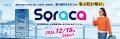 新会員プログラム「Soraca」がスタート! 新会員プログラム「Soraca」がスタート!