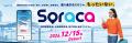 新会員プログラム「Soraca」がスタート! 新会員プログラム「Soraca」がスタート!