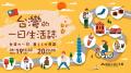 誠品生活日本橋 開業7周年イベント「七週年慶」開催、 誠品生活日本橋 開業7周年イベント「七週年慶」開催、