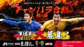 9/19(土)、浦和レッズのホームゲームが、一日限りの”