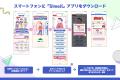Z世代に大人気!キーボードアプリ「Simeji」、TVアニ Z世代に大人気!キーボードアプリ「Simeji」、TVアニ