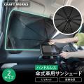 【最大60%OFF】サンシェード・冷感グッズを在庫限りで