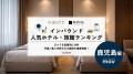 【独自調査】2026年最新：外国人に人気のホテル・旅館