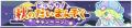 『ぷよぷよ!!クエスト』 “どっさり!秋のだいまんぞ 『ぷよぷよ!!クエスト』 “どっさり!秋のだいまんぞ