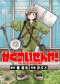 めちゃコミック、少年・青年向け新漫画レーベル「HACH めちゃコミック、少年・青年向け新漫画レーベル「HACH