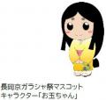 2026年10月31日（土）京都府長岡京市役所にて「阪急バ