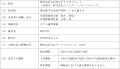 連結子会社におけるホテル運営事業の開始に関するお知 連結子会社におけるホテル運営事業の開始に関するお知