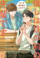 青春BL小説レーベル「アンダルシュ文庫」10月19日創刊 青春BL小説レーベル「アンダルシュ文庫」10月19日創刊