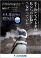 【しながわ水族館】使用済み漁網をリサイクルした新ユ 【しながわ水族館】使用済み漁網をリサイクルした新ユ