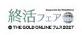 \出展企業 一般募集開始/あなたの財産を守る・増や \出展企業 一般募集開始/あなたの財産を守る・増や