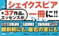 シェイクスピア全37作品のエッセンスが1冊に!【あら シェイクスピア全37作品のエッセンスが1冊に!【あら