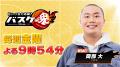 B.LEAGUE 2026-2027シーズン開幕直前スペシャル企画! B.LEAGUE 2026-2027シーズン開幕直前スペシャル企画!