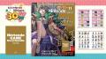 おかげさまで創刊30周年! 記念特集+任天堂ゲームの おかげさまで創刊30周年! 記念特集+任天堂ゲームの