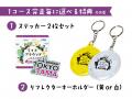 【参加費無料】自転車で巡る約450スポット/東京多摩 【参加費無料】自転車で巡る約450スポット/東京多摩