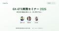 GX-ETS対象事業者向け無料ウェビナー「GX-ETS実務セミ GX-ETS対象事業者向け無料ウェビナー「GX-ETS実務セミ