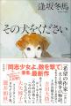 「犬は人間社会を映す鏡だ」逢坂冬馬の最新小説『その 「犬は人間社会を映す鏡だ」逢坂冬馬の最新小説『その