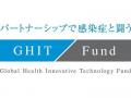 GHIT Fund、「顧みられない熱帯病入門 NTDpedia」を公 GHIT Fund、「顧みられない熱帯病入門 NTDpedia」を公