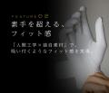 【誕生】人間工学×独自素材で100年の歴史を変えutf-8
