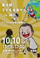 全国認定こども園連絡協議会が後援決定　子どもutf-8