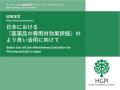 【HGPI 年報公開】日本医療政策機構、2025年度の活動 【HGPI 年報公開】日本医療政策機構、2025年度の活動
