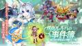 スマホ向け本格オンラインRPG『剣と魔法のログレス い