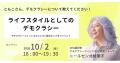 【株式会社Laere】デンマーク発「Democracy Fitness」 【株式会社Laere】デンマーク発「Democracy Fitness」