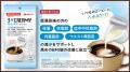 コーヒーフレッシュで高めのBMI値を改善!機能性表示 コーヒーフレッシュで高めのBMI値を改善!機能性表示