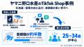 KASHIKA、食品・水産事業者向けにTikTok Shopの受注・