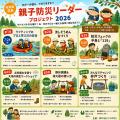 池の水を抜いて生き物調査、大地の再生から学ぶ土砂崩