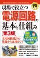 電気と電子の基礎知識から安定した電源供給の極意まで 電気と電子の基礎知識から安定した電源供給の極意まで
