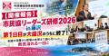 【開催報告】「市民協リーダーズ研修2026in藤沢」 【開催報告】「市民協リーダーズ研修2026in藤沢」