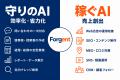 「AIのプロが、御社に常駐する。」ExKey、AI人材常駐 「AIのプロが、御社に常駐する。」ExKey、AI人材常駐