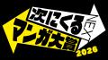 『晴野さんのことなんて全然好き』が「次にくるマンガ