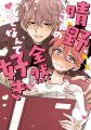 『晴野さんのことなんて全然好き』が「次にくるマンガ