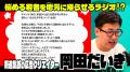 YOUTRUST Studio新シリーズ『岡田だいきの「お前ら全