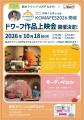 元宝塚で中野区アンバサダー　沙央くらま主催の「KOMA