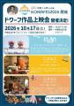元宝塚で中野区アンバサダー　沙央くらま主催の「KOMA