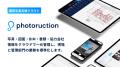フォトラクション、「建設・建築DX EXPO 2026夏」に出 フォトラクション、「建設・建築DX EXPO 2026夏」に出