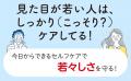 夏のダメージをリセットして「見た目年齢」に差をつけ