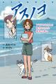 【新刊情報】202X年と500年後の世界が交差する! 少女 【新刊情報】202X年と500年後の世界が交差する! 少女