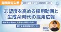 【2026年版】求職者の約70%が生成AIを活用する一方、 【2026年版】求職者の約70%が生成AIを活用する一方、