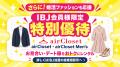 国内最大*の結婚相談所ネットワーク「IBJ」、月間お見