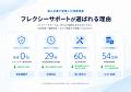 「情シスアウトソーシング」に求められる価値とは。フ