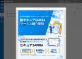 法人向け国産オンラインストレージ「セキュアSAMBA」