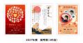 年賀状印刷が最大20%OFF！ネット印刷のグラフィックが
