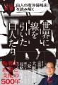 日本の教科書では絶対に指摘されない白人の大航海時代