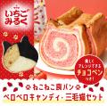 【ねこねこ食パン×サクマ製菓が初コラボ!】「いちご 【ねこねこ食パン×サクマ製菓が初コラボ!】「いちご
