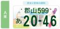 【福島県郡山市】あなたの一票で決まる！郡山版「図柄