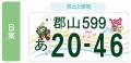 【福島県郡山市】あなたの一票で決まる！郡山版「図柄